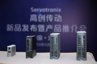 春華秋實(shí)，豐迎碩果 高創(chuàng)傳動(dòng)伺服新品發(fā)布暨產(chǎn)品推介會(huì)成功舉辦