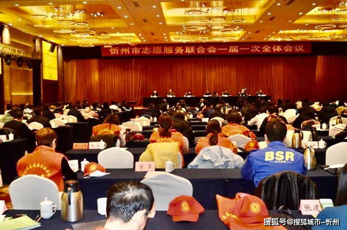 忻州志愿服務聯(lián)合會成立暨一屆一次全體會議順利召開，禮儀服務彰顯專業(yè)風范